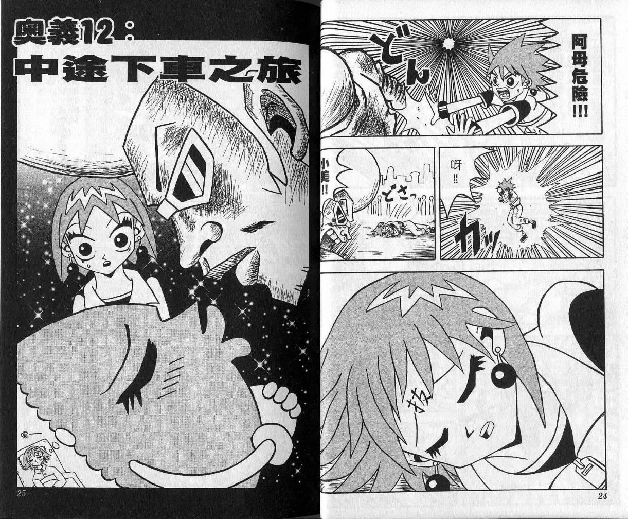 鼻毛真拳韩漫全集-VOL02无删减无遮挡章节图片 