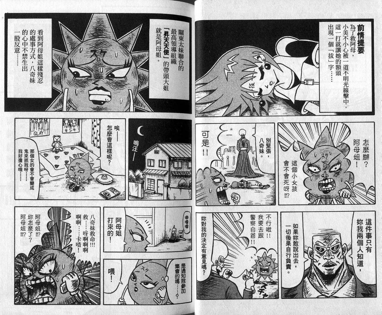 鼻毛真拳韩漫全集-VOL02无删减无遮挡章节图片 