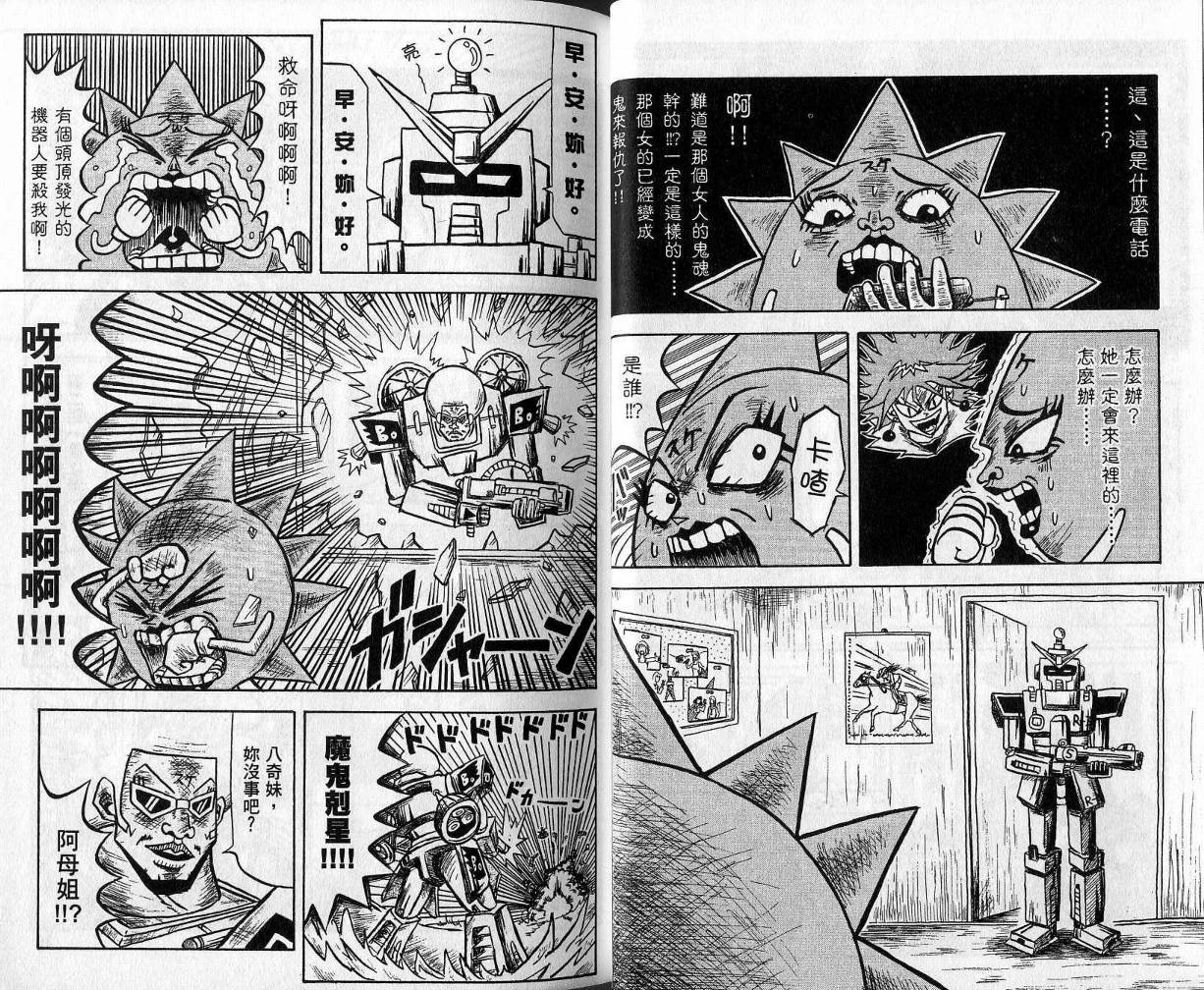 鼻毛真拳韩漫全集-VOL02无删减无遮挡章节图片 