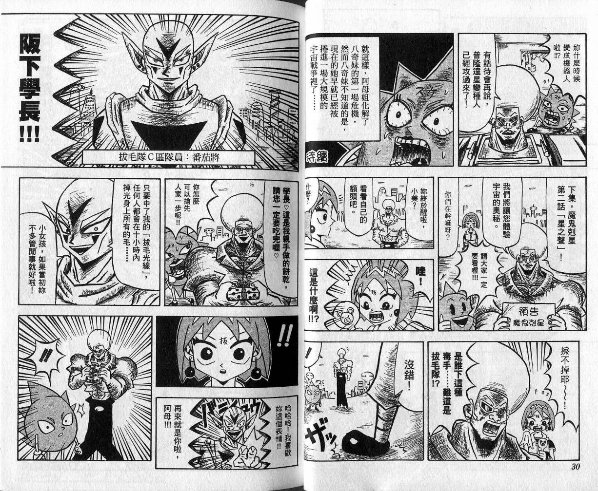 鼻毛真拳韩漫全集-VOL02无删减无遮挡章节图片 