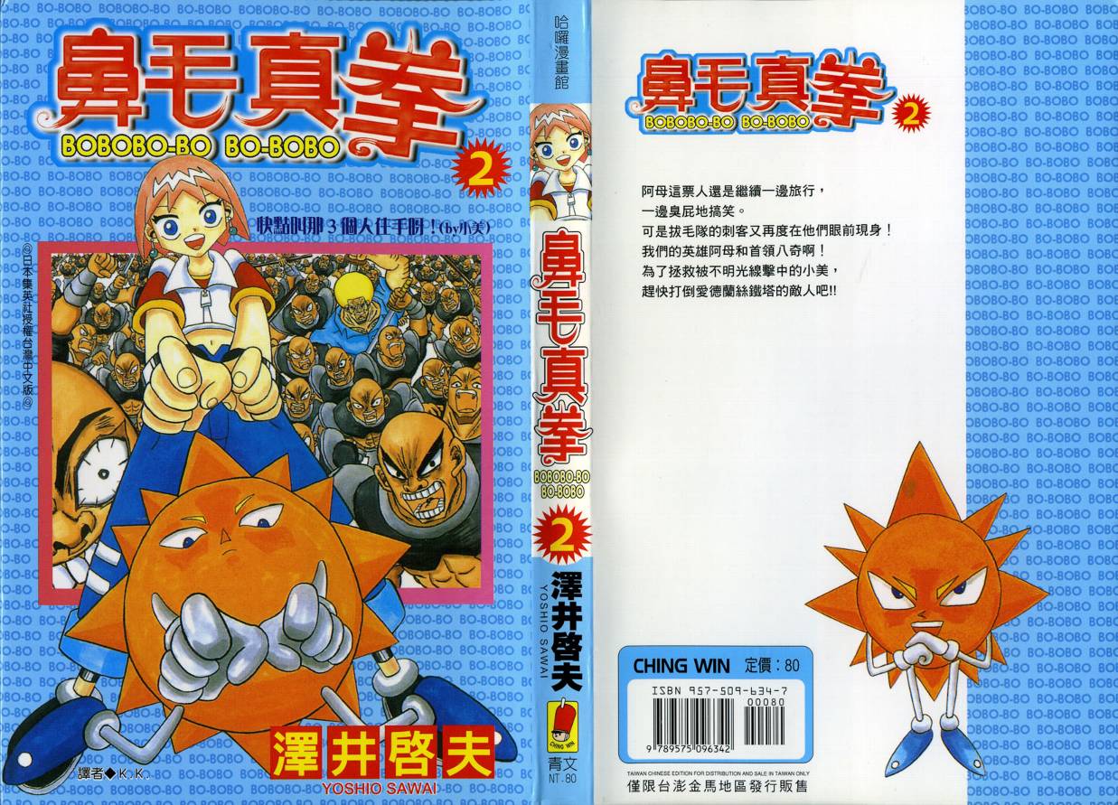 鼻毛真拳韩漫全集-VOL02无删减无遮挡章节图片 
