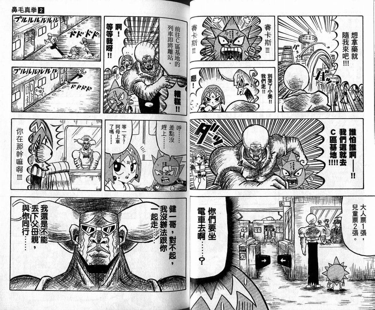 鼻毛真拳韩漫全集-VOL02无删减无遮挡章节图片 