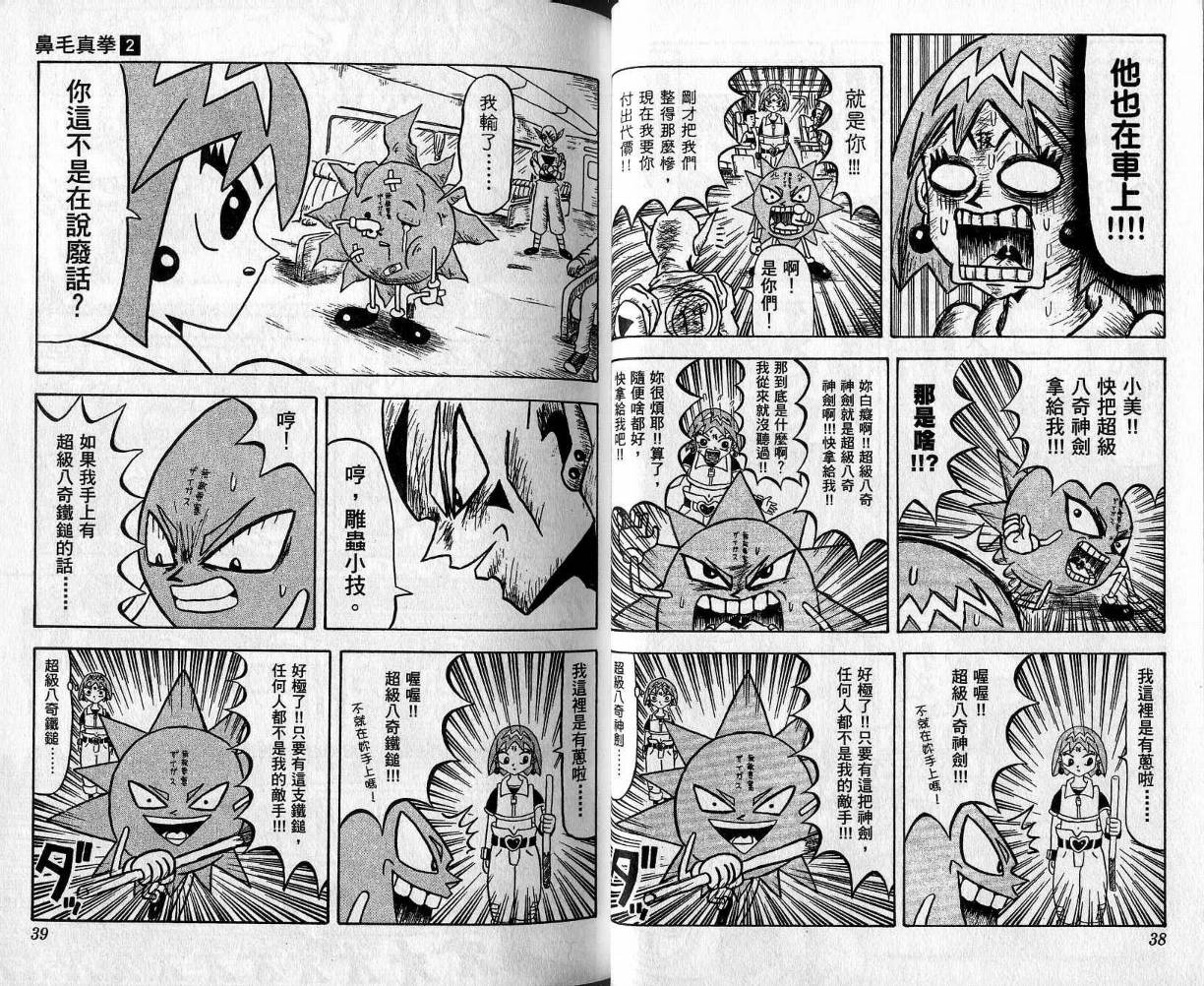 鼻毛真拳韩漫全集-VOL02无删减无遮挡章节图片 