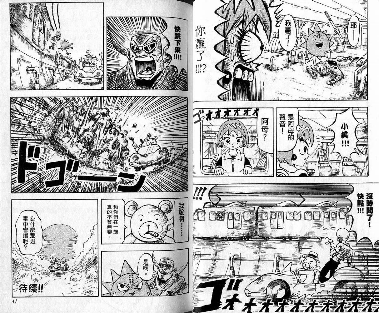 鼻毛真拳韩漫全集-VOL02无删减无遮挡章节图片 