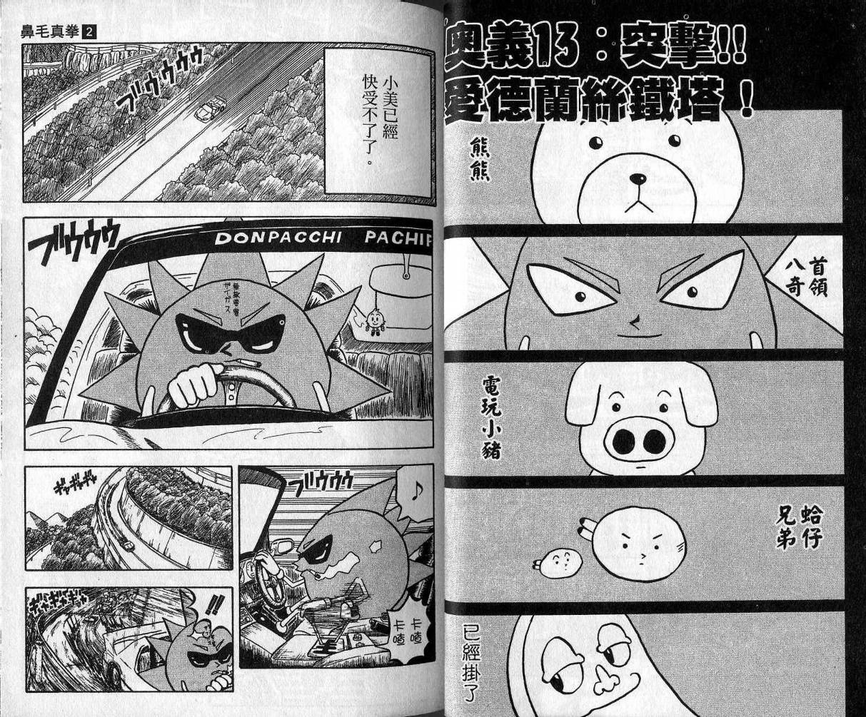 鼻毛真拳韩漫全集-VOL02无删减无遮挡章节图片 