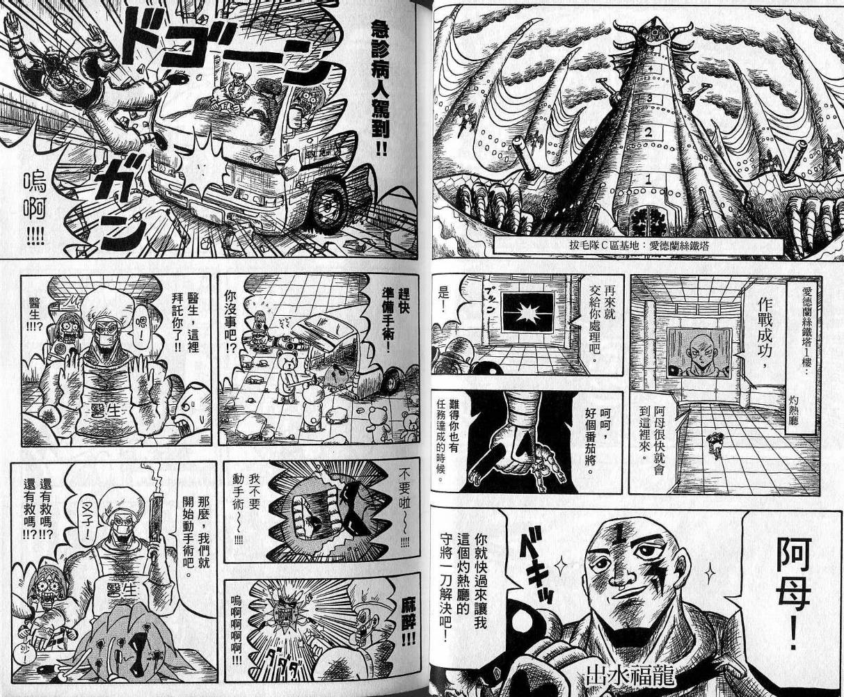 鼻毛真拳韩漫全集-VOL02无删减无遮挡章节图片 