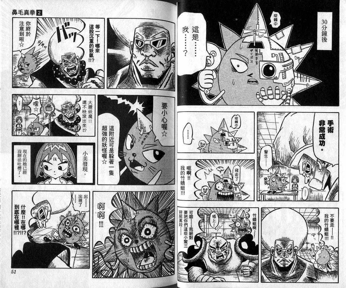 鼻毛真拳韩漫全集-VOL02无删减无遮挡章节图片 