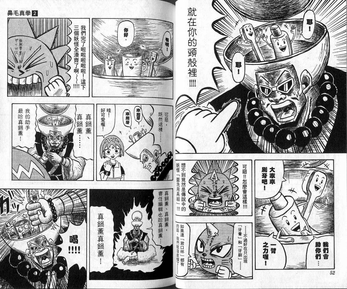 鼻毛真拳韩漫全集-VOL02无删减无遮挡章节图片 