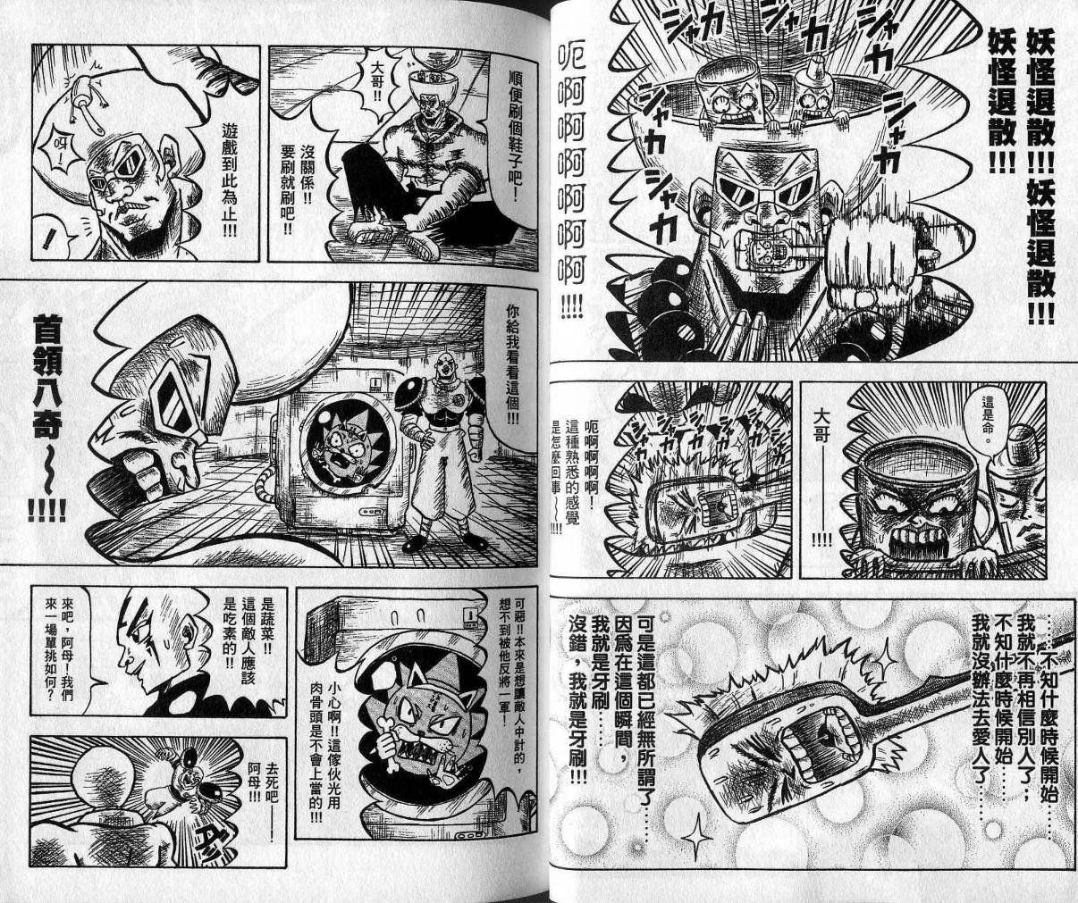 鼻毛真拳韩漫全集-VOL02无删减无遮挡章节图片 