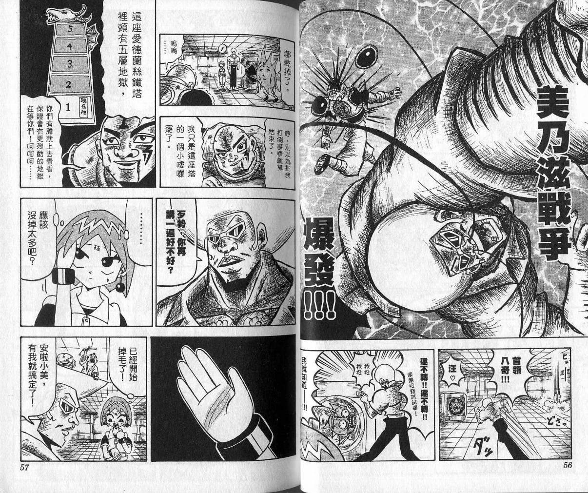 鼻毛真拳韩漫全集-VOL02无删减无遮挡章节图片 