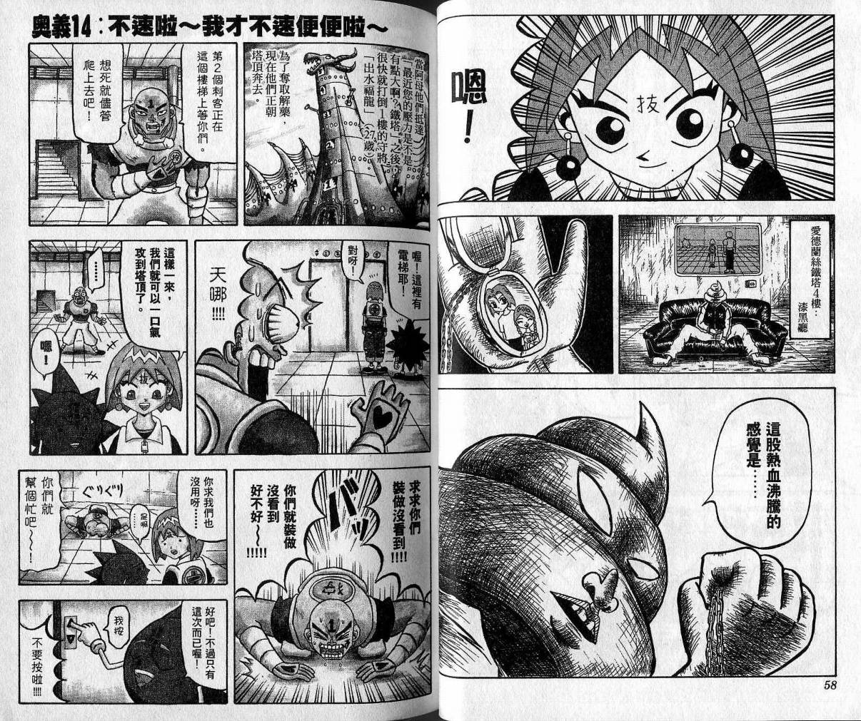 鼻毛真拳韩漫全集-VOL02无删减无遮挡章节图片 