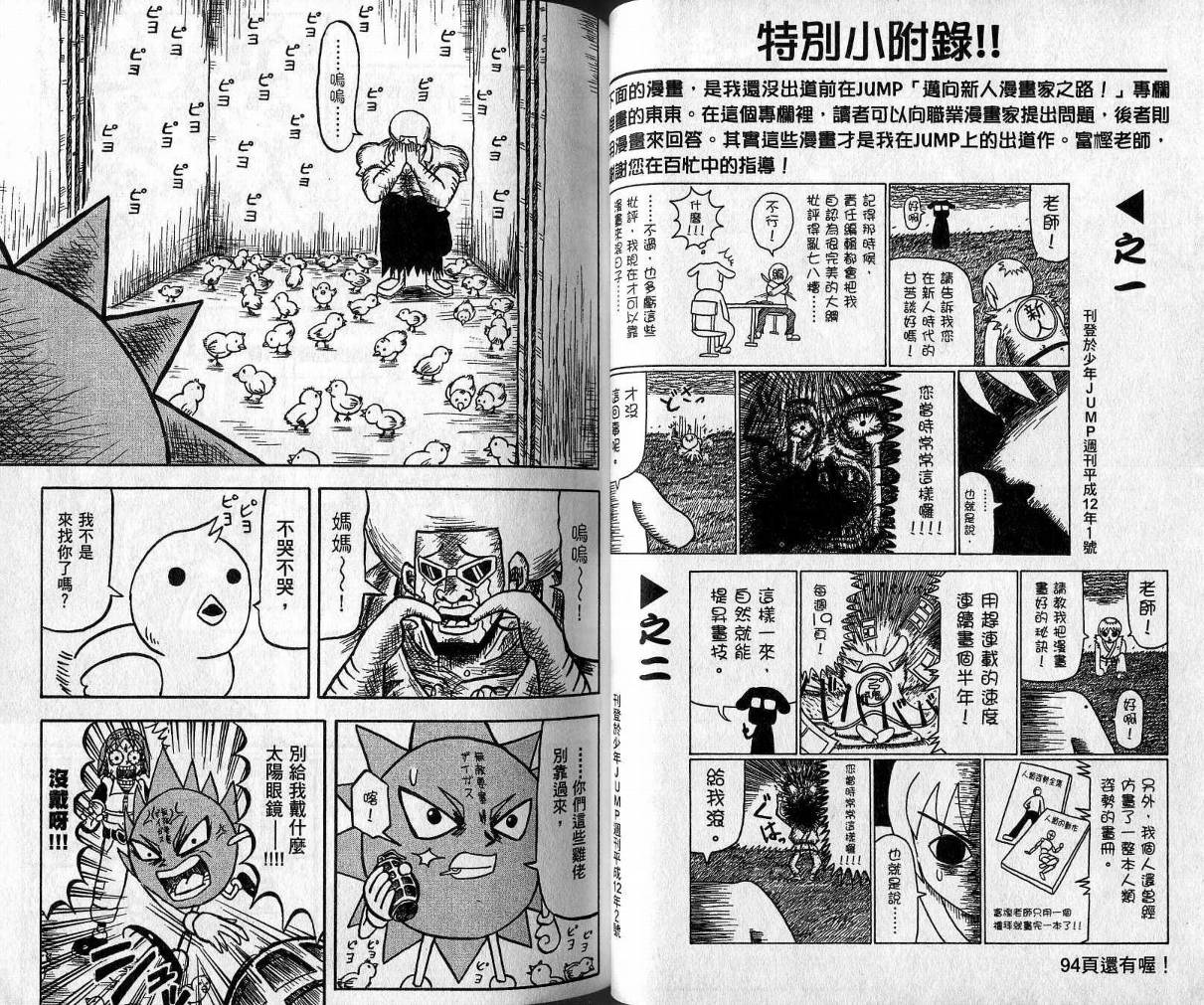 鼻毛真拳韩漫全集-VOL02无删减无遮挡章节图片 