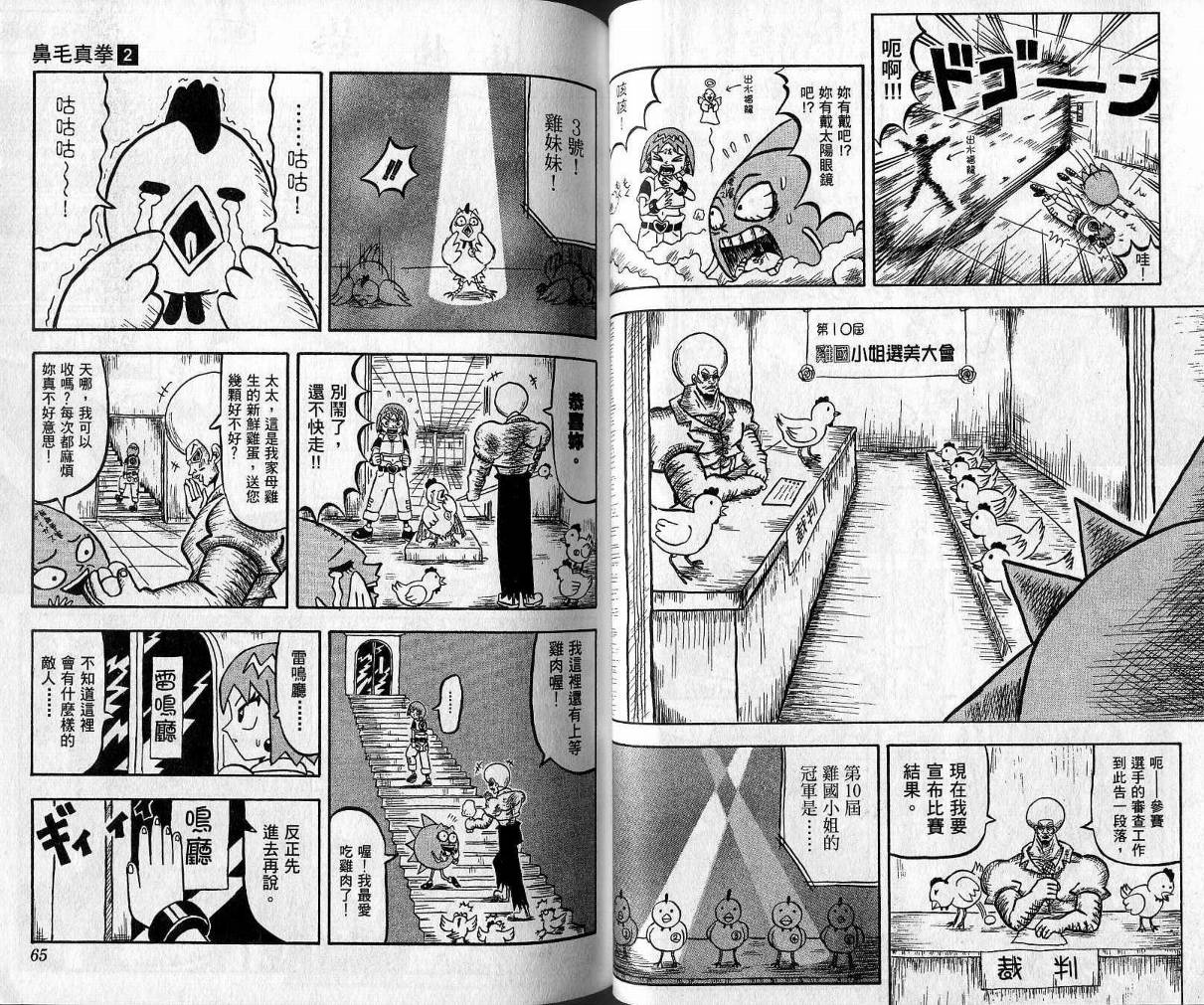 鼻毛真拳韩漫全集-VOL02无删减无遮挡章节图片 