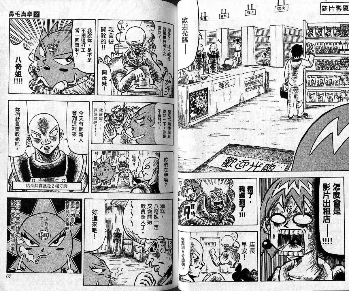 鼻毛真拳韩漫全集-VOL02无删减无遮挡章节图片 