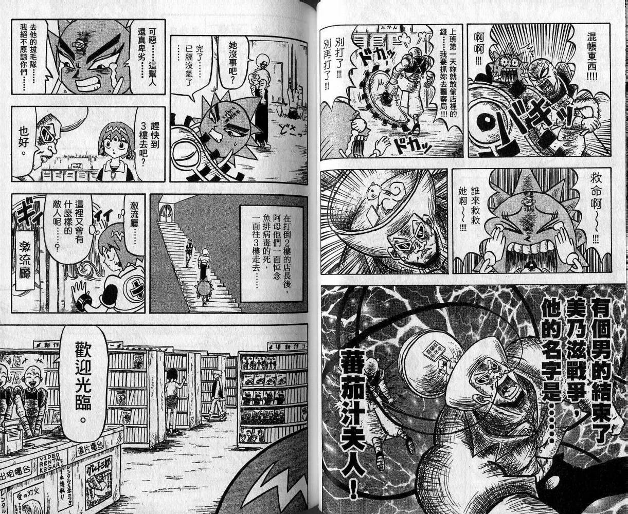 鼻毛真拳韩漫全集-VOL02无删减无遮挡章节图片 