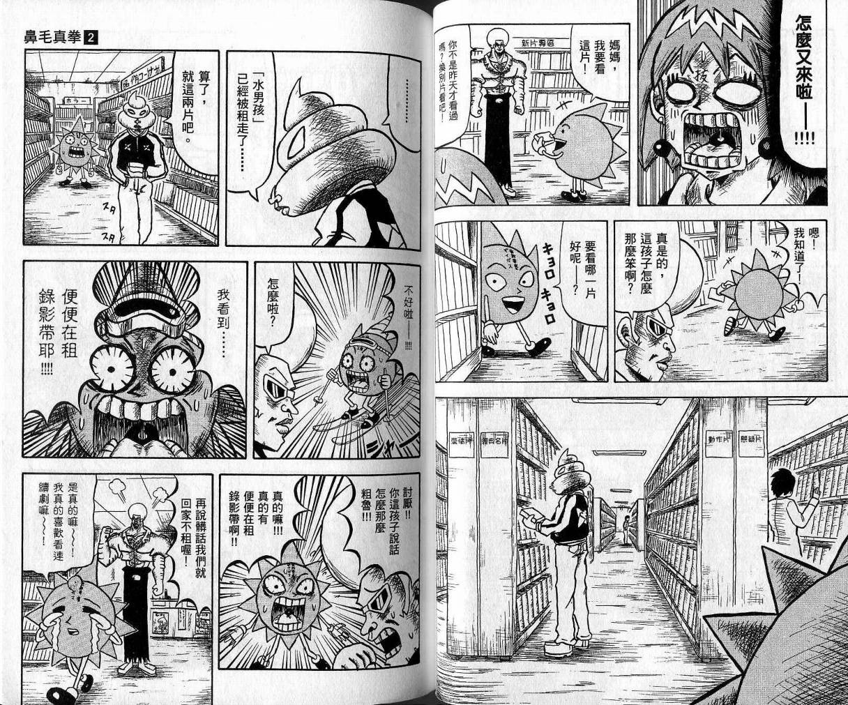 鼻毛真拳韩漫全集-VOL02无删减无遮挡章节图片 