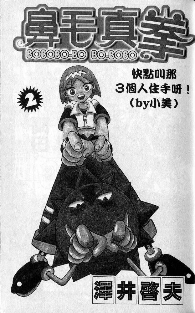 鼻毛真拳韩漫全集-VOL02无删减无遮挡章节图片 