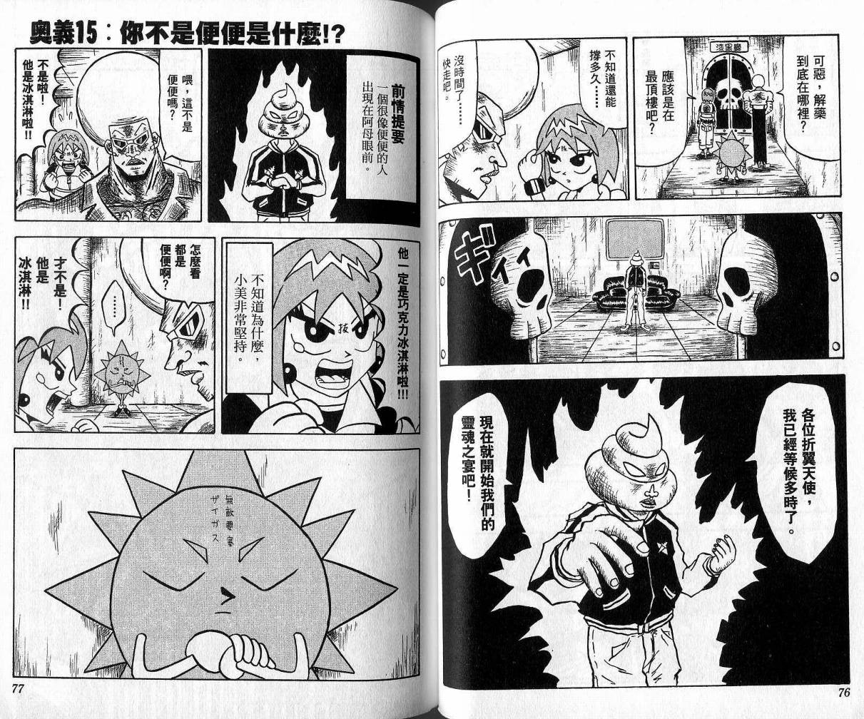 鼻毛真拳韩漫全集-VOL02无删减无遮挡章节图片 