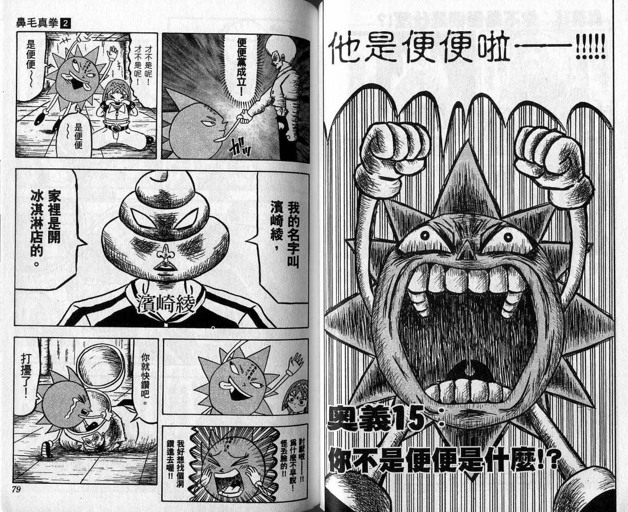 鼻毛真拳韩漫全集-VOL02无删减无遮挡章节图片 