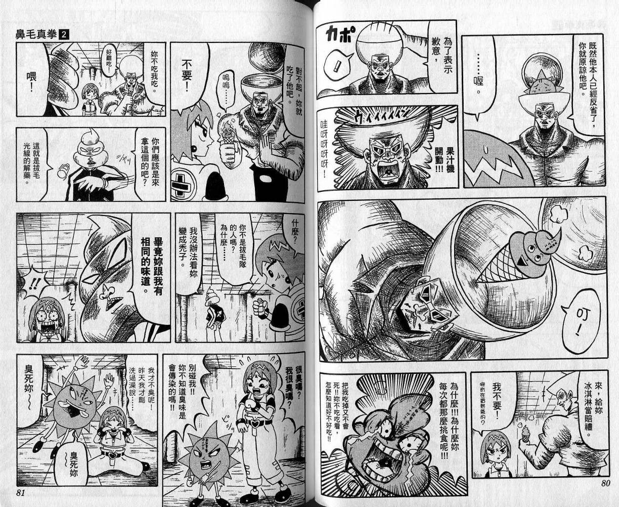 鼻毛真拳韩漫全集-VOL02无删减无遮挡章节图片 