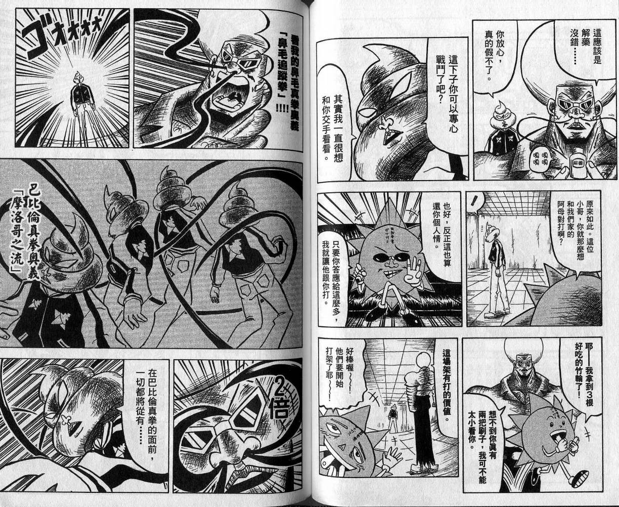 鼻毛真拳韩漫全集-VOL02无删减无遮挡章节图片 