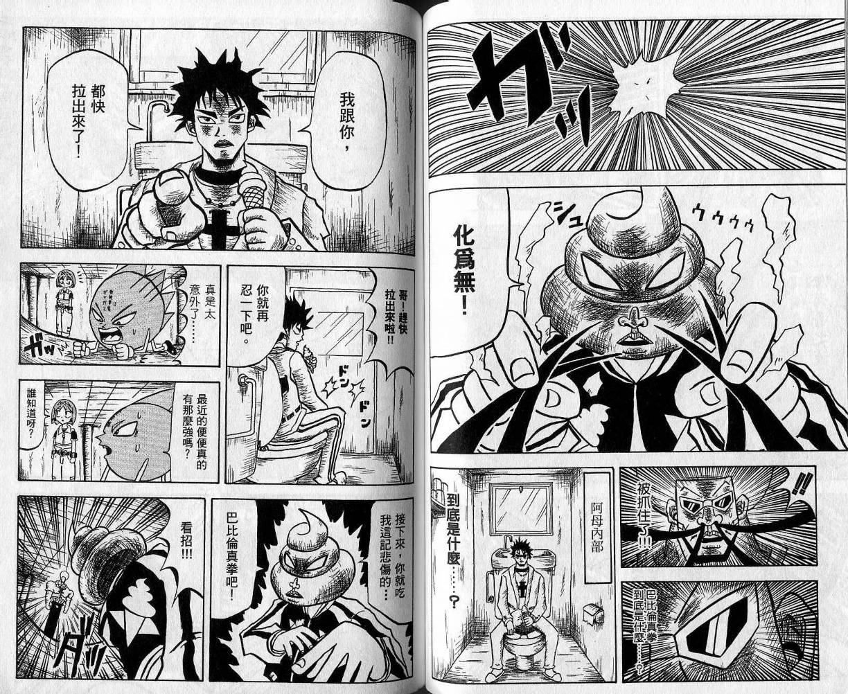 鼻毛真拳韩漫全集-VOL02无删减无遮挡章节图片 