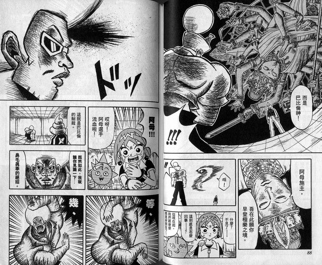 鼻毛真拳韩漫全集-VOL02无删减无遮挡章节图片 