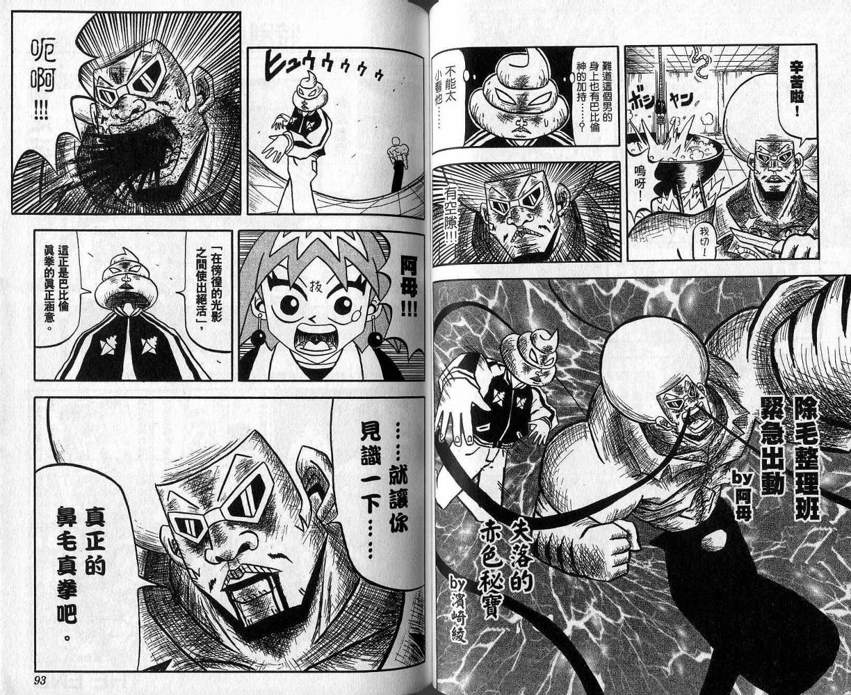 鼻毛真拳韩漫全集-VOL02无删减无遮挡章节图片 