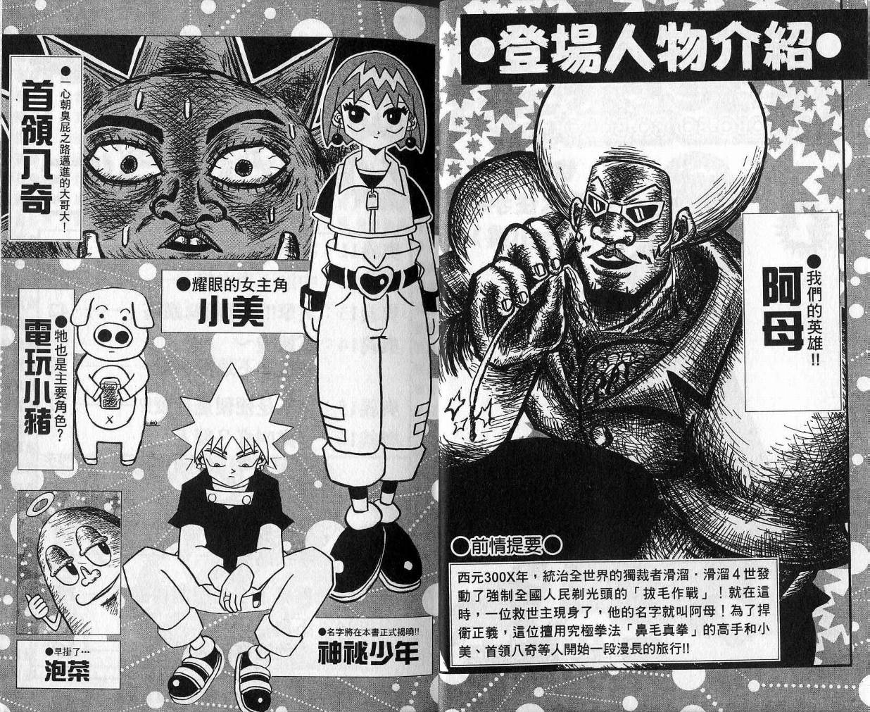 鼻毛真拳韩漫全集-VOL02无删减无遮挡章节图片 