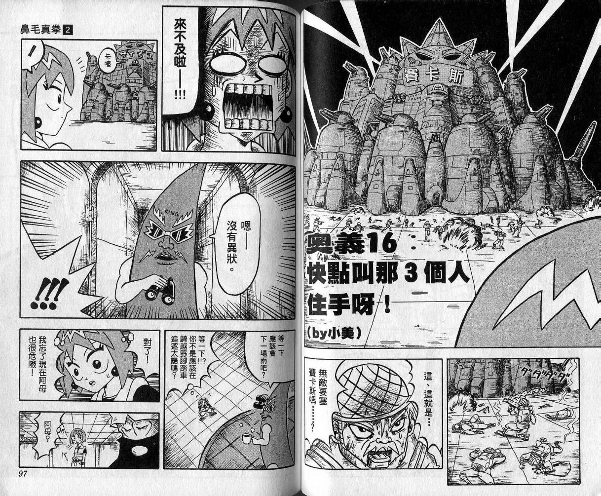 鼻毛真拳韩漫全集-VOL02无删减无遮挡章节图片 