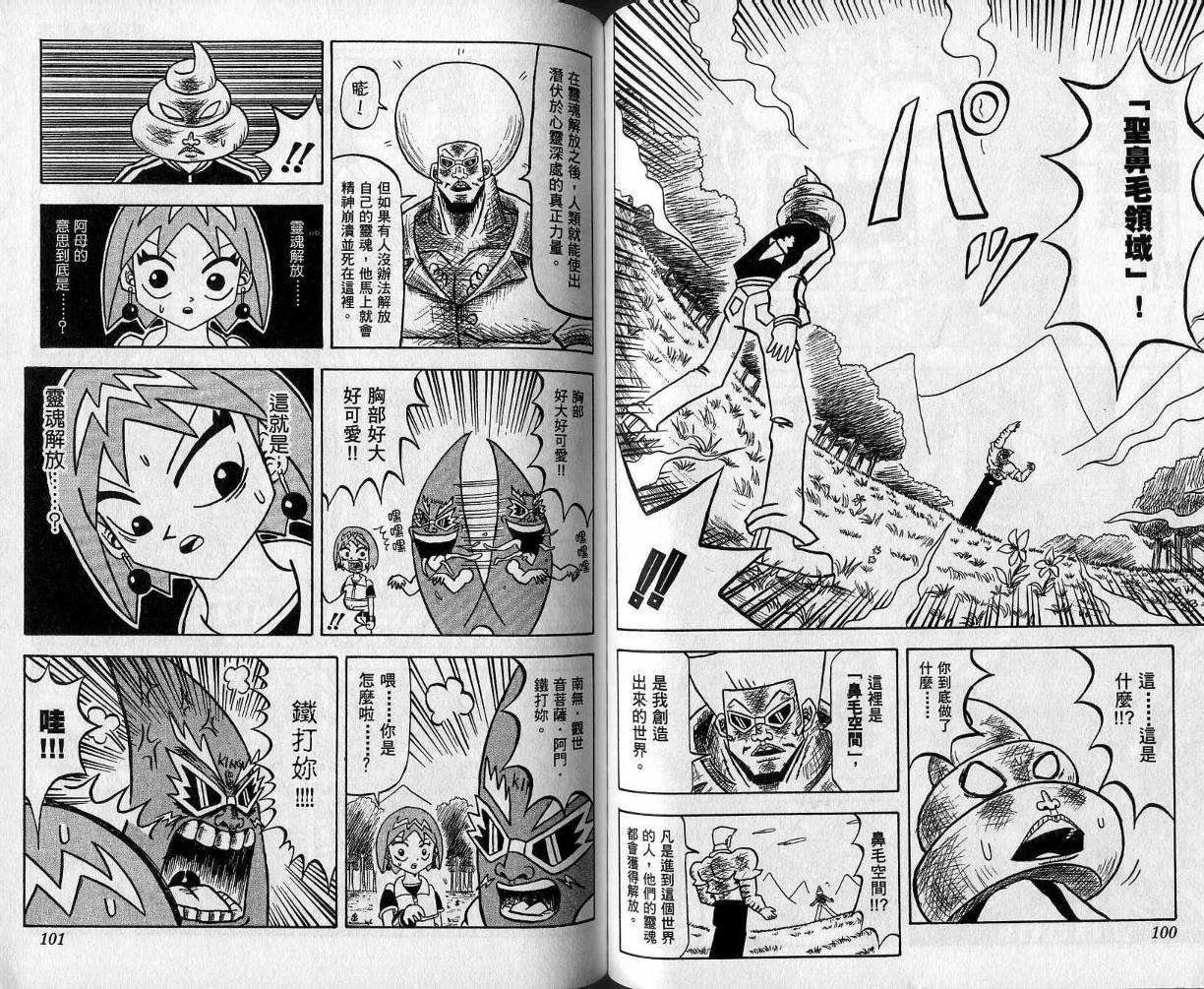 鼻毛真拳韩漫全集-VOL02无删减无遮挡章节图片 