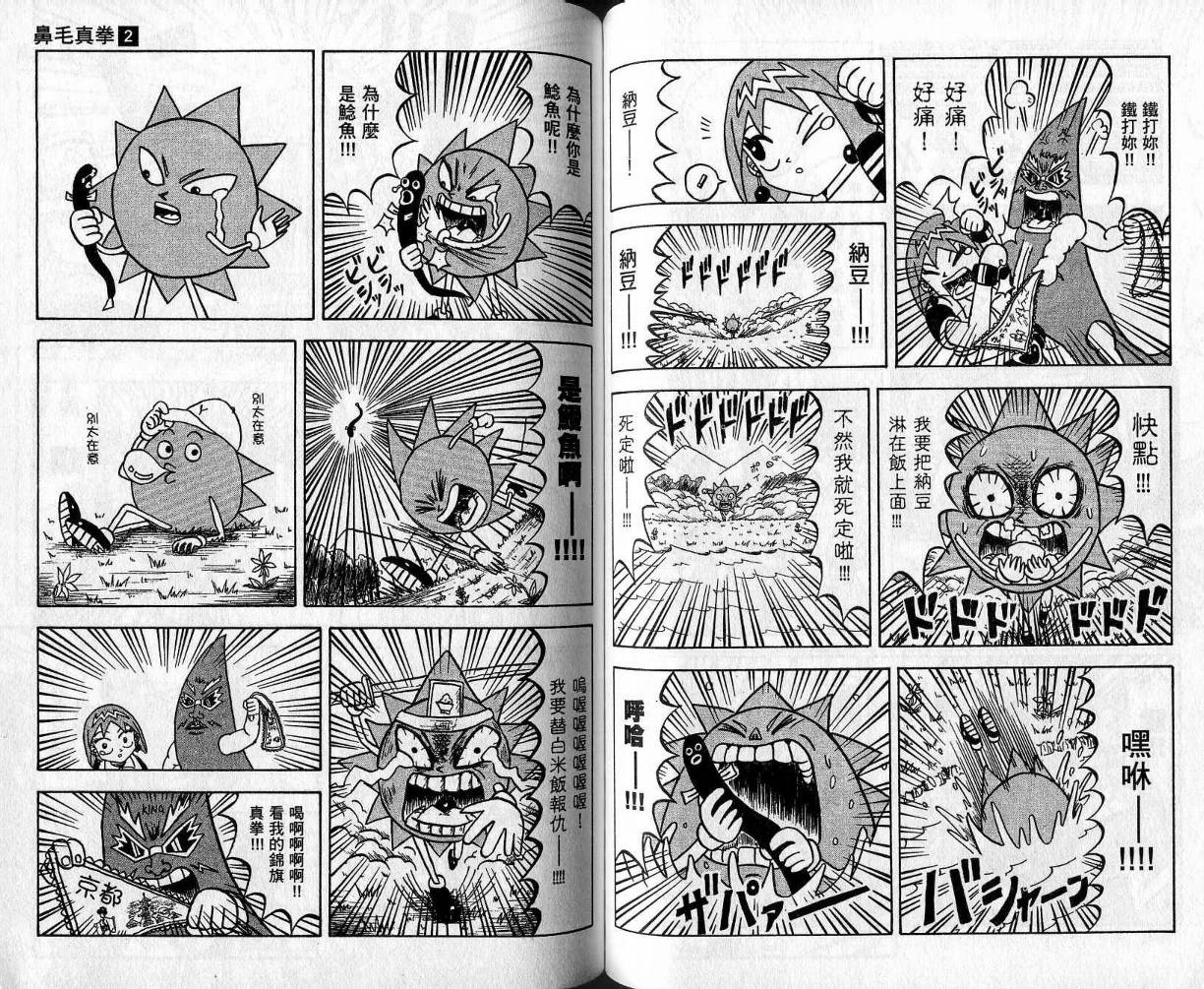 鼻毛真拳韩漫全集-VOL02无删减无遮挡章节图片 