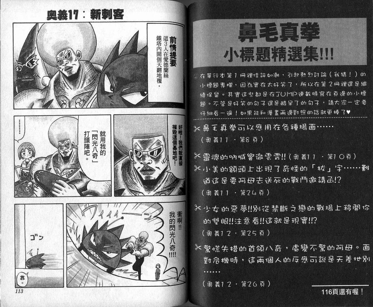 鼻毛真拳韩漫全集-VOL02无删减无遮挡章节图片 