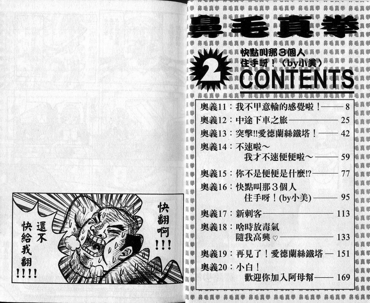 鼻毛真拳韩漫全集-VOL02无删减无遮挡章节图片 
