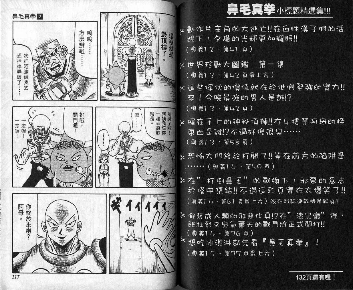 鼻毛真拳韩漫全集-VOL02无删减无遮挡章节图片 