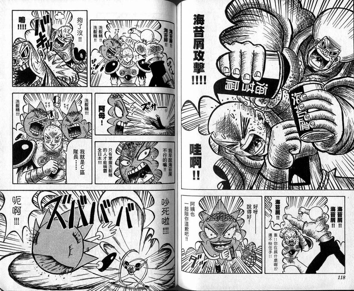 鼻毛真拳韩漫全集-VOL02无删减无遮挡章节图片 