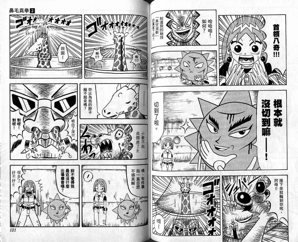 鼻毛真拳韩漫全集-VOL02无删减无遮挡章节图片 