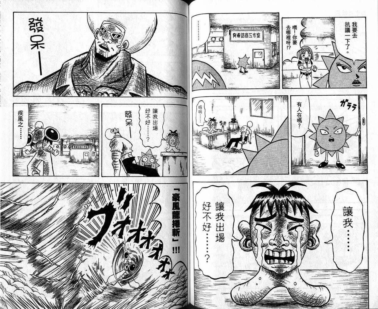 鼻毛真拳韩漫全集-VOL02无删减无遮挡章节图片 