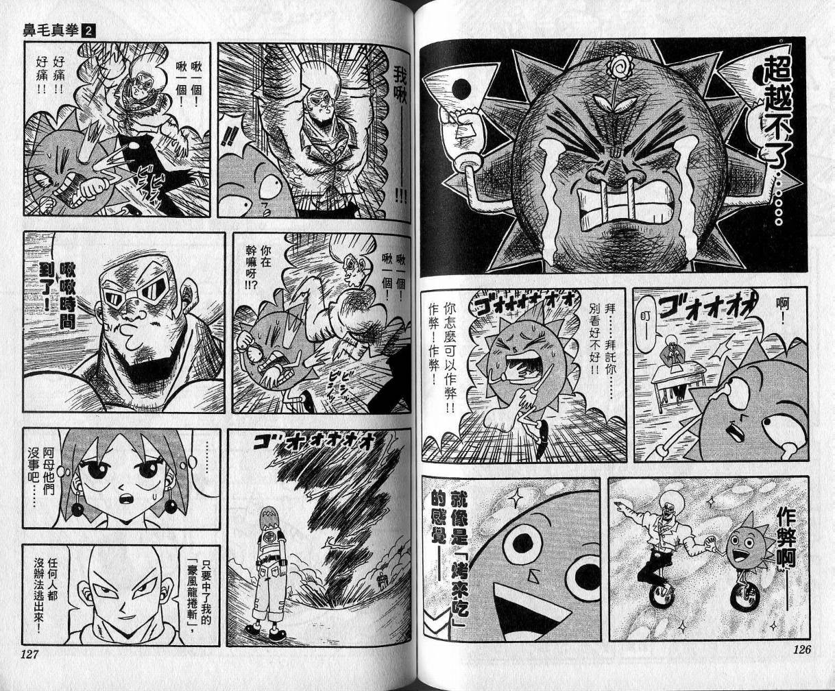 鼻毛真拳韩漫全集-VOL02无删减无遮挡章节图片 