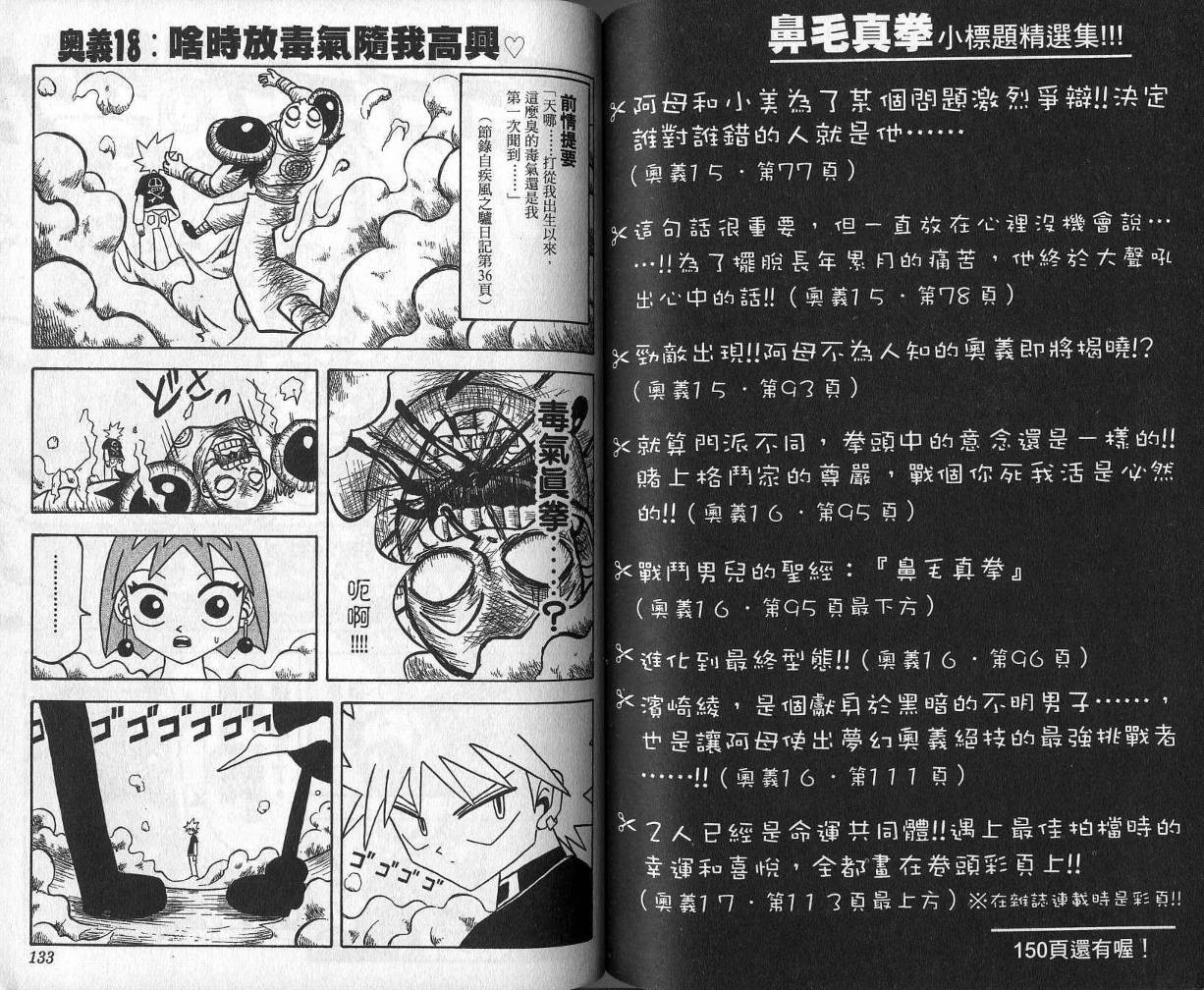 鼻毛真拳韩漫全集-VOL02无删减无遮挡章节图片 