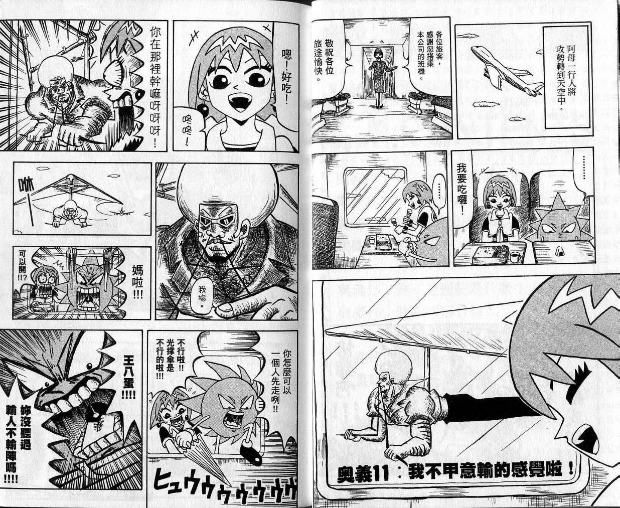 鼻毛真拳韩漫全集-VOL02无删减无遮挡章节图片 