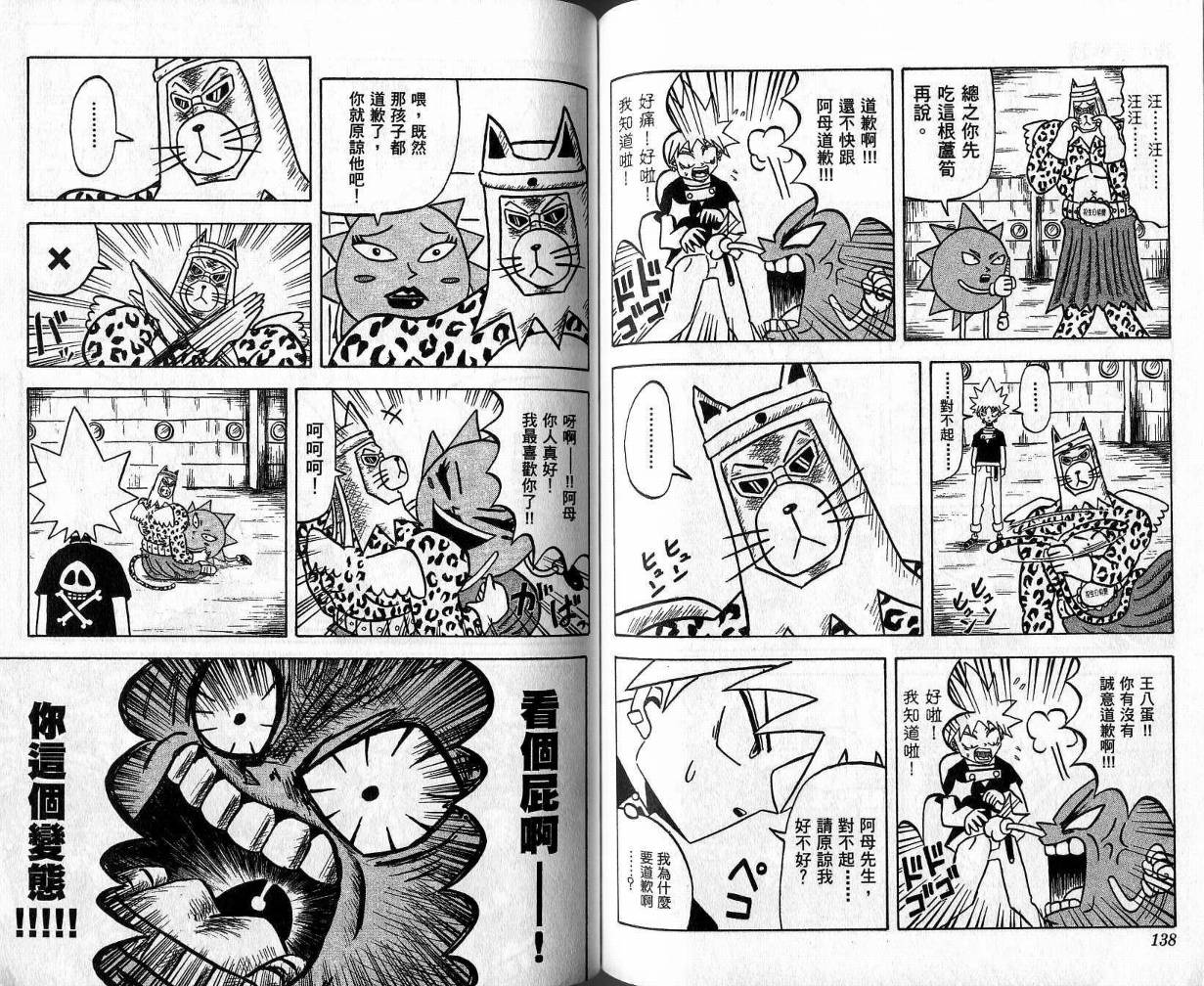 鼻毛真拳韩漫全集-VOL02无删减无遮挡章节图片 