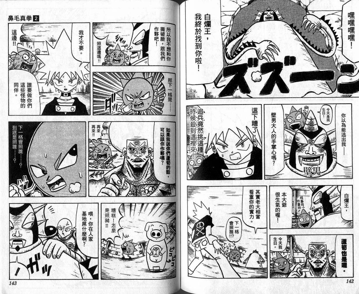 鼻毛真拳韩漫全集-VOL02无删减无遮挡章节图片 
