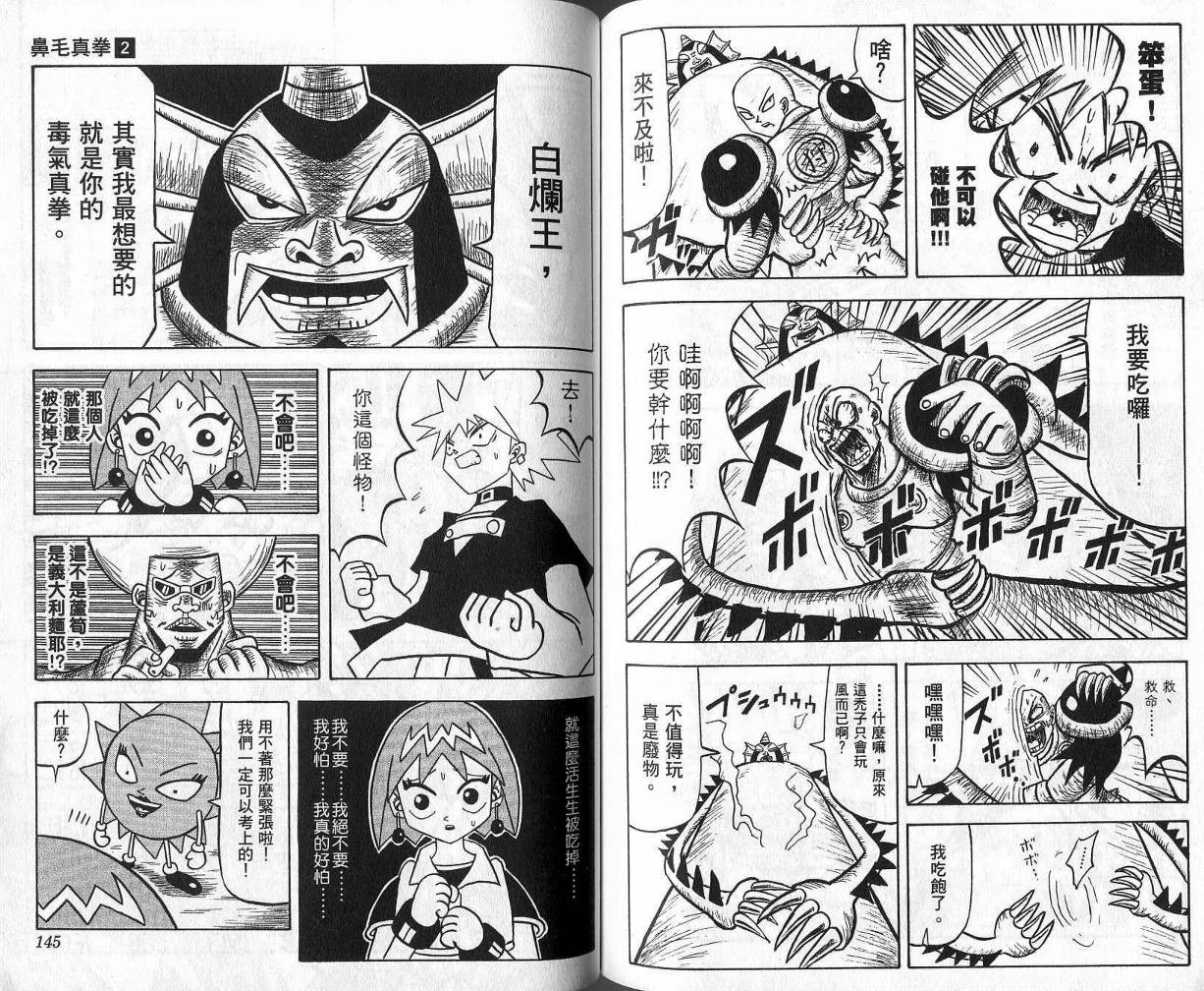 鼻毛真拳韩漫全集-VOL02无删减无遮挡章节图片 