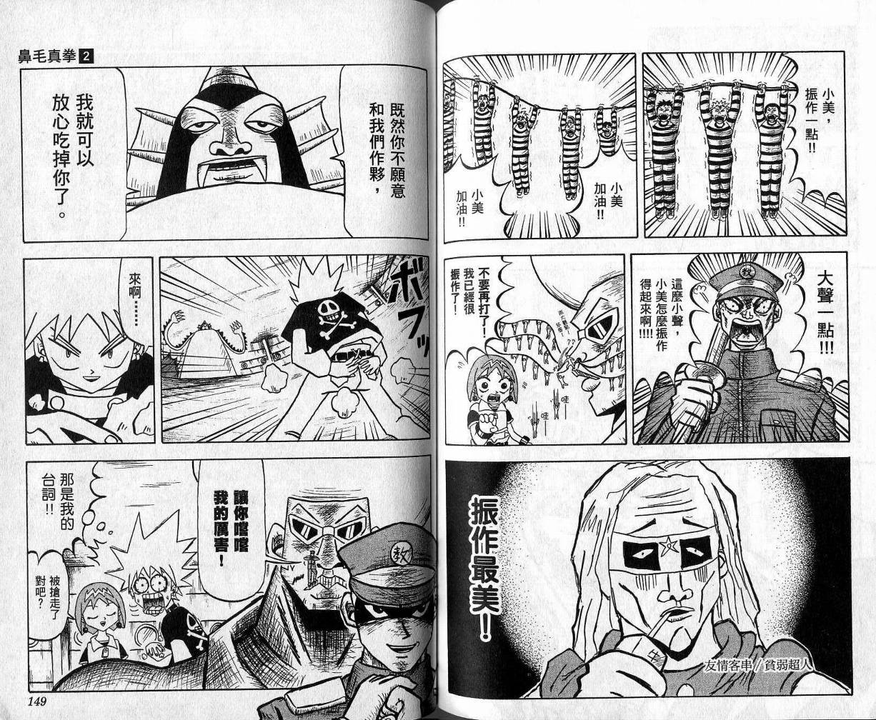 鼻毛真拳韩漫全集-VOL02无删减无遮挡章节图片 