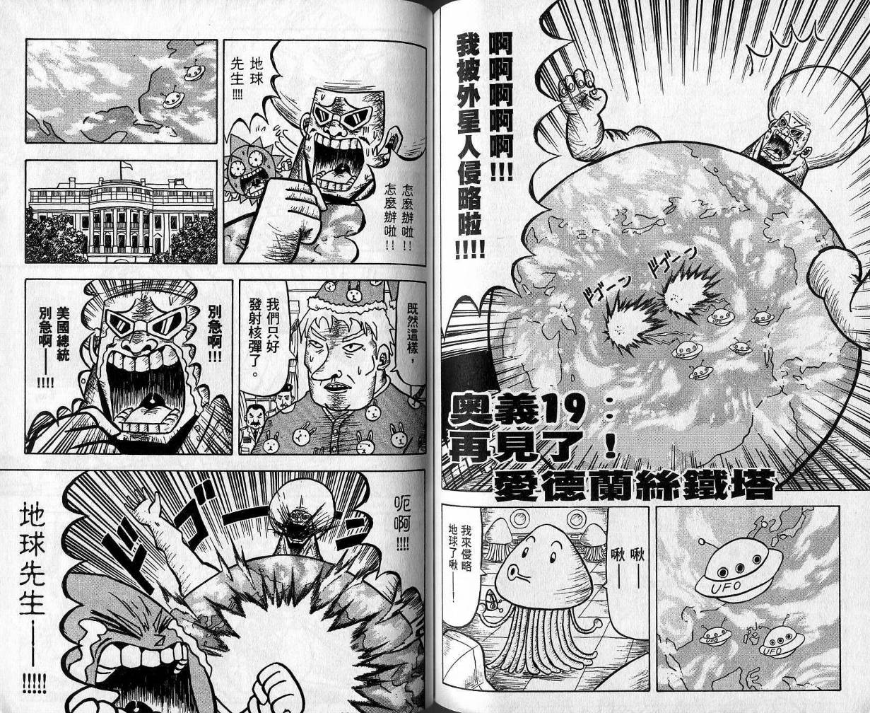 鼻毛真拳韩漫全集-VOL02无删减无遮挡章节图片 