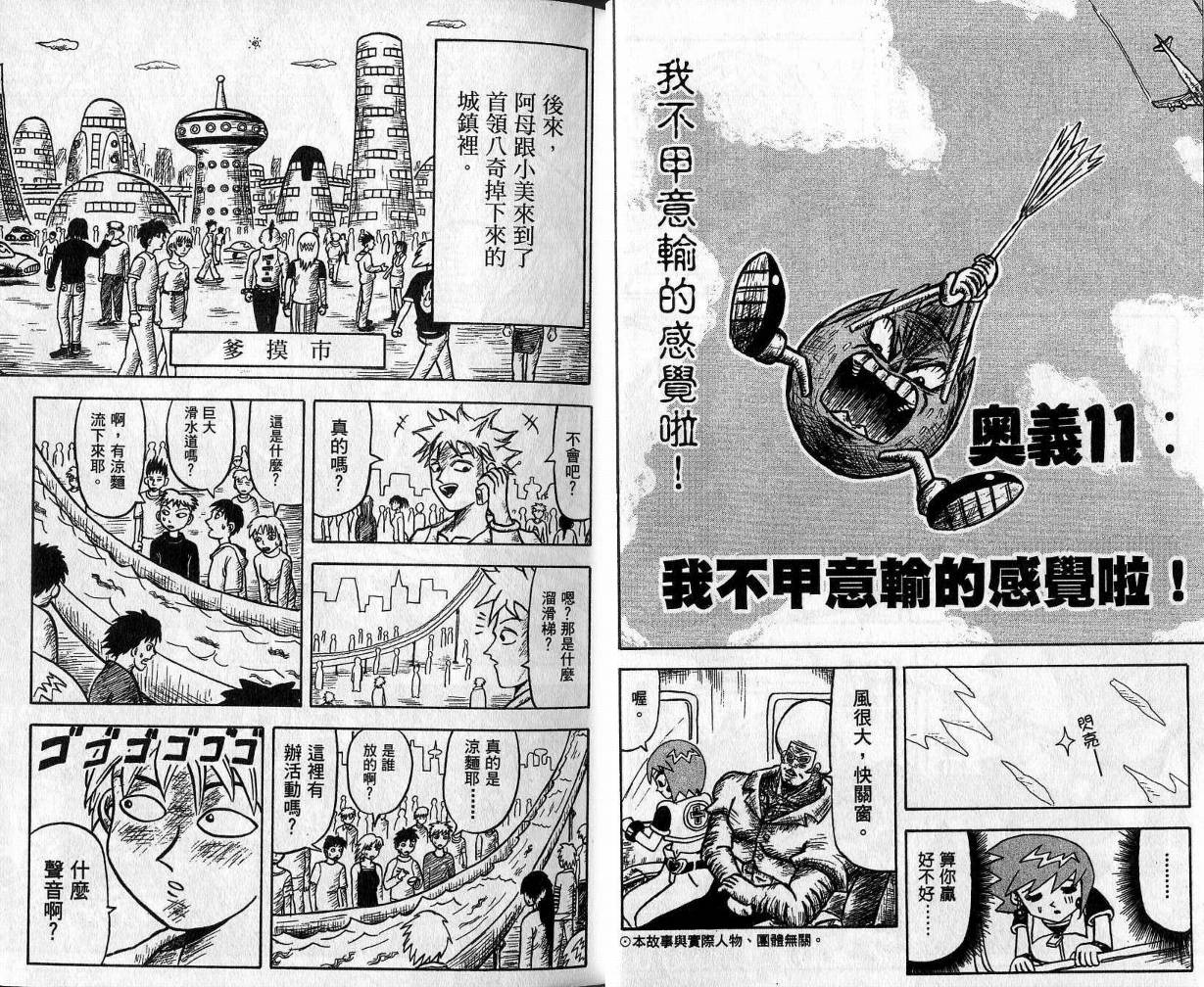 鼻毛真拳韩漫全集-VOL02无删减无遮挡章节图片 