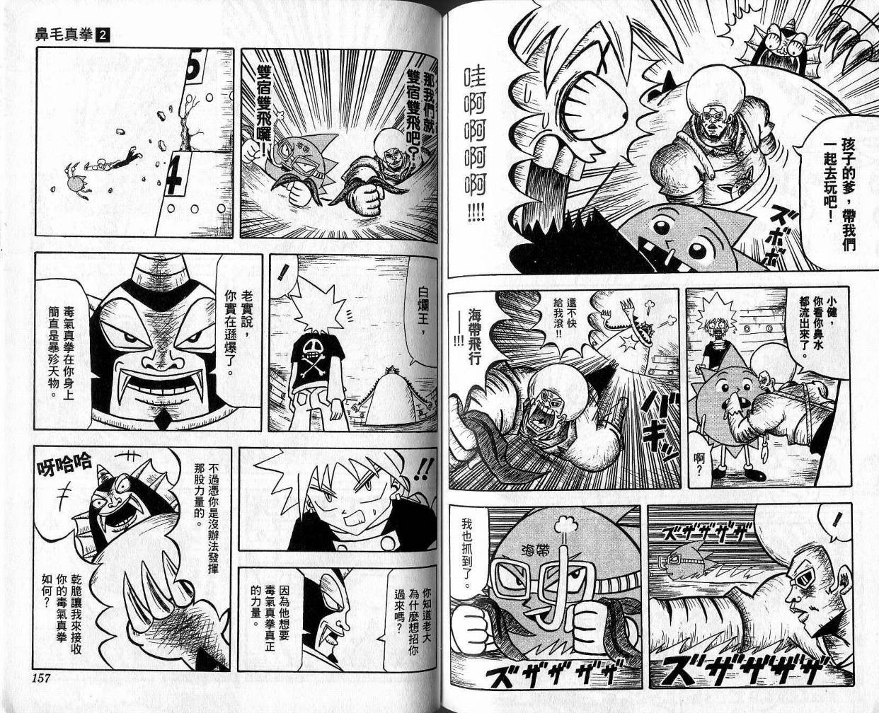 鼻毛真拳韩漫全集-VOL02无删减无遮挡章节图片 