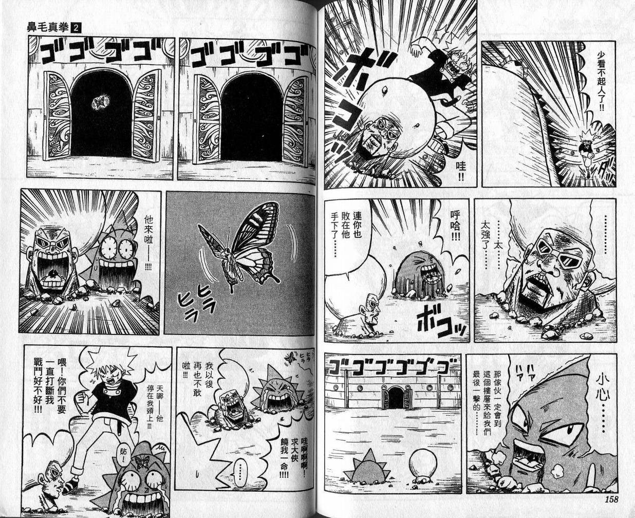 鼻毛真拳韩漫全集-VOL02无删减无遮挡章节图片 