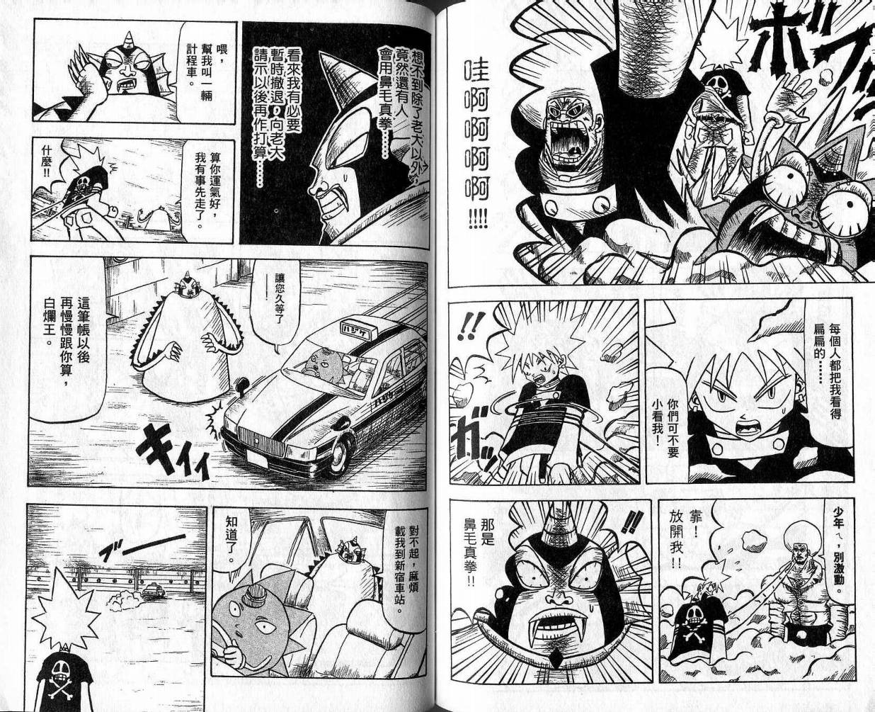 鼻毛真拳韩漫全集-VOL02无删减无遮挡章节图片 